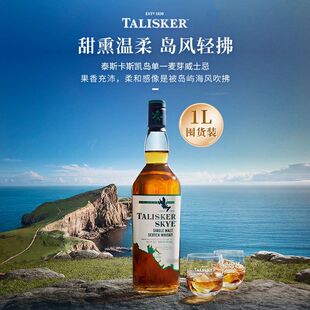 泰斯卡斯凯岛1000ml单一麦芽苏格兰威士忌Talisker Skye 国行正品