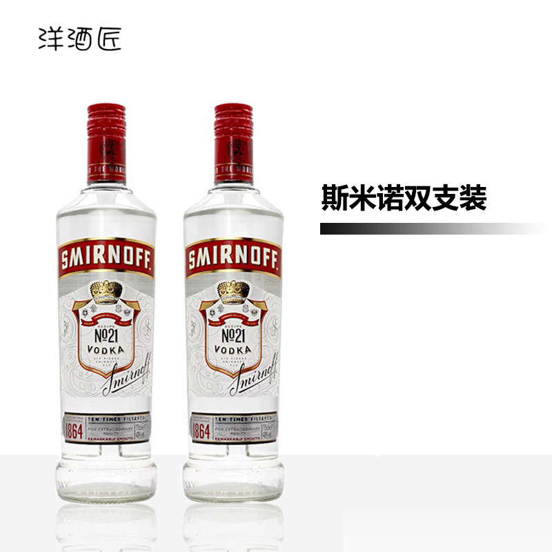 双支装原味 斯米诺红牌伏特加小鸟皇冠鸡尾酒调酒基酒700ml洋酒