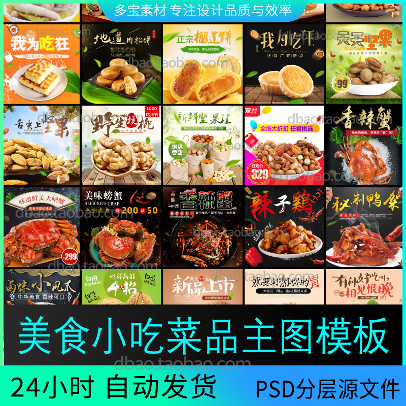 美团美食主图模板psd素材饿了么外卖食品发分层源文件餐饮模板