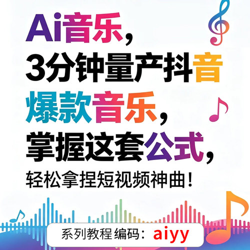 AI音乐AI作词AI作曲AI编曲AI代唱AI翻唱AI制作人工智能人声建模