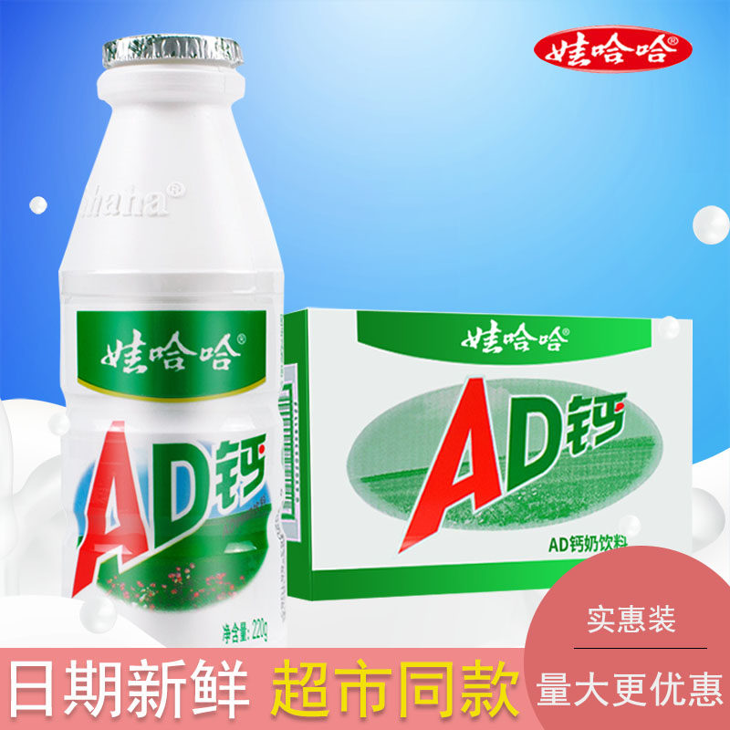 娃哈哈/吾尚ad钙奶220ml*4-8瓶哇哈哈儿童牛奶酸奶饮料团购礼物