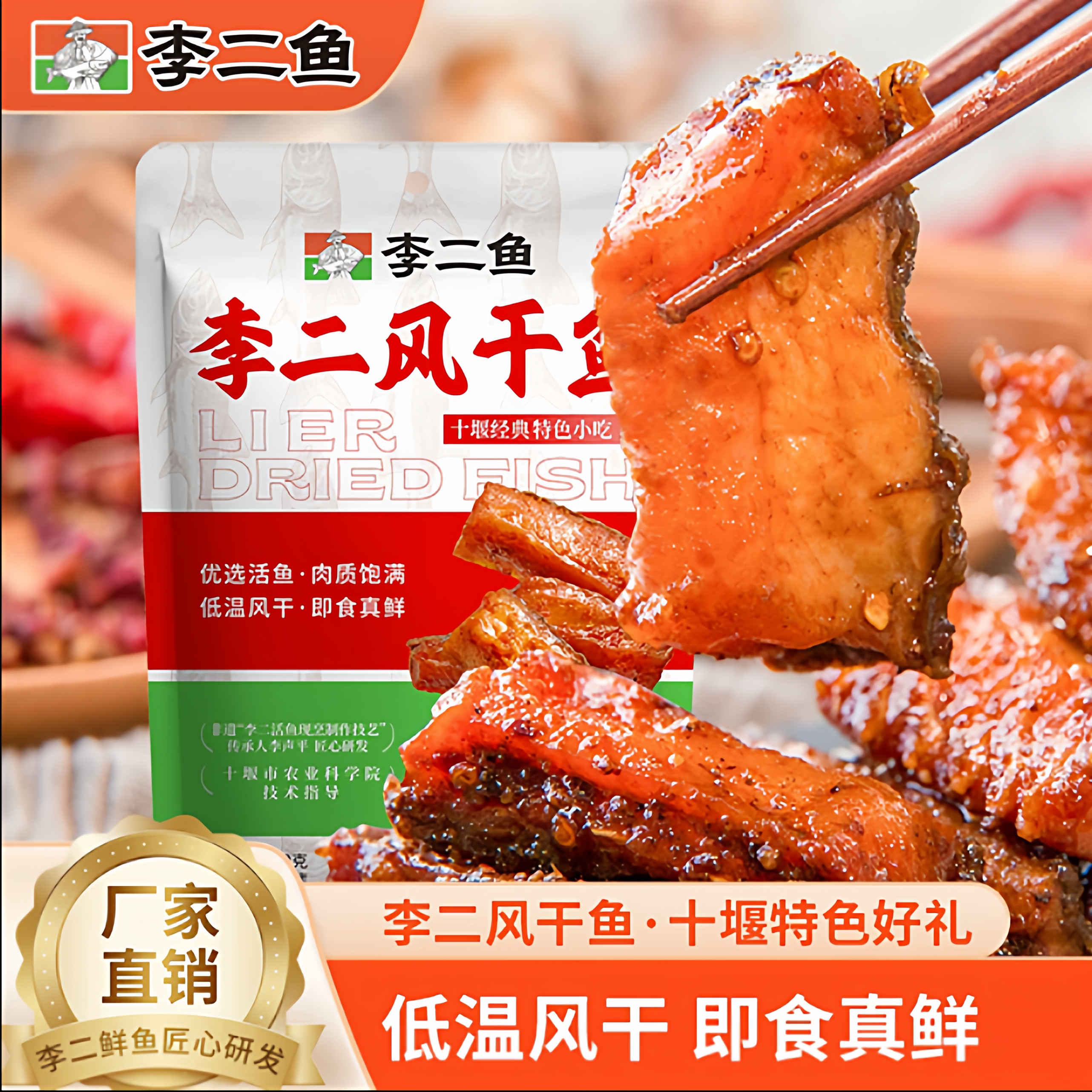 湖北十堰特产李二即食风干鱼休闲零食网红小吃即食鱼块100g*2袋装