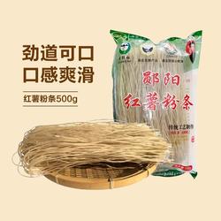 郧阳特产粉丝红薯粉条火锅食材干货包邮500g袋装