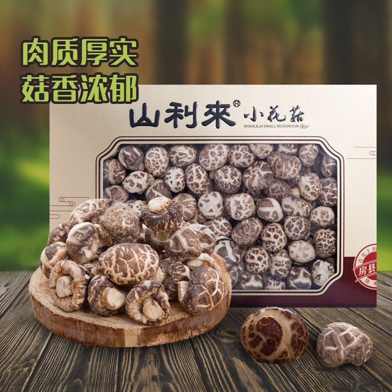 【十堰馆】特产山利来房县花菇农家椴木干货花菇花菇400g礼盒装