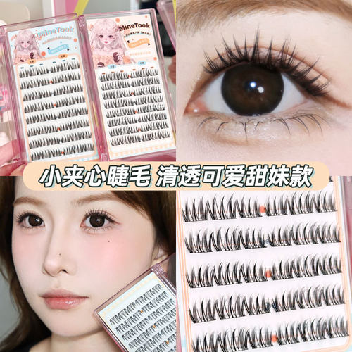 Minetook小夹心睫毛元气上镜灵动自然新手单簇柔软清透免胶假睫毛