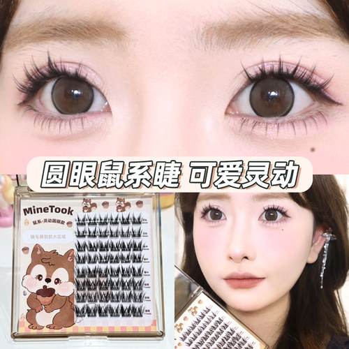 minetook圆眼鼠系假睫毛