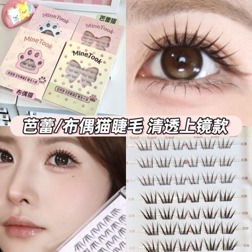 芭蕾猫布偶猫韩系女团睫毛