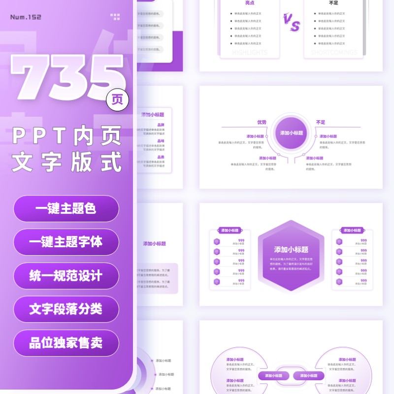 【152】735页定制级PPT内页定制级文字版式手册灵感一键换色