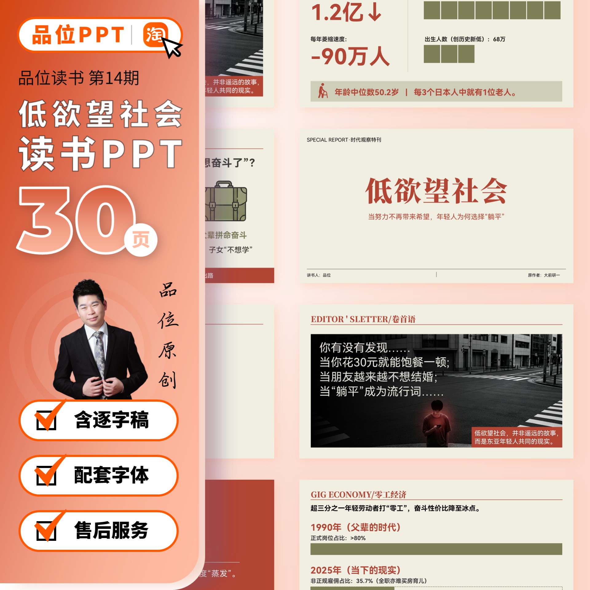 【ds14】30页读书笔记ppt：低欲望社会 大前研一 品位PPT读书分享