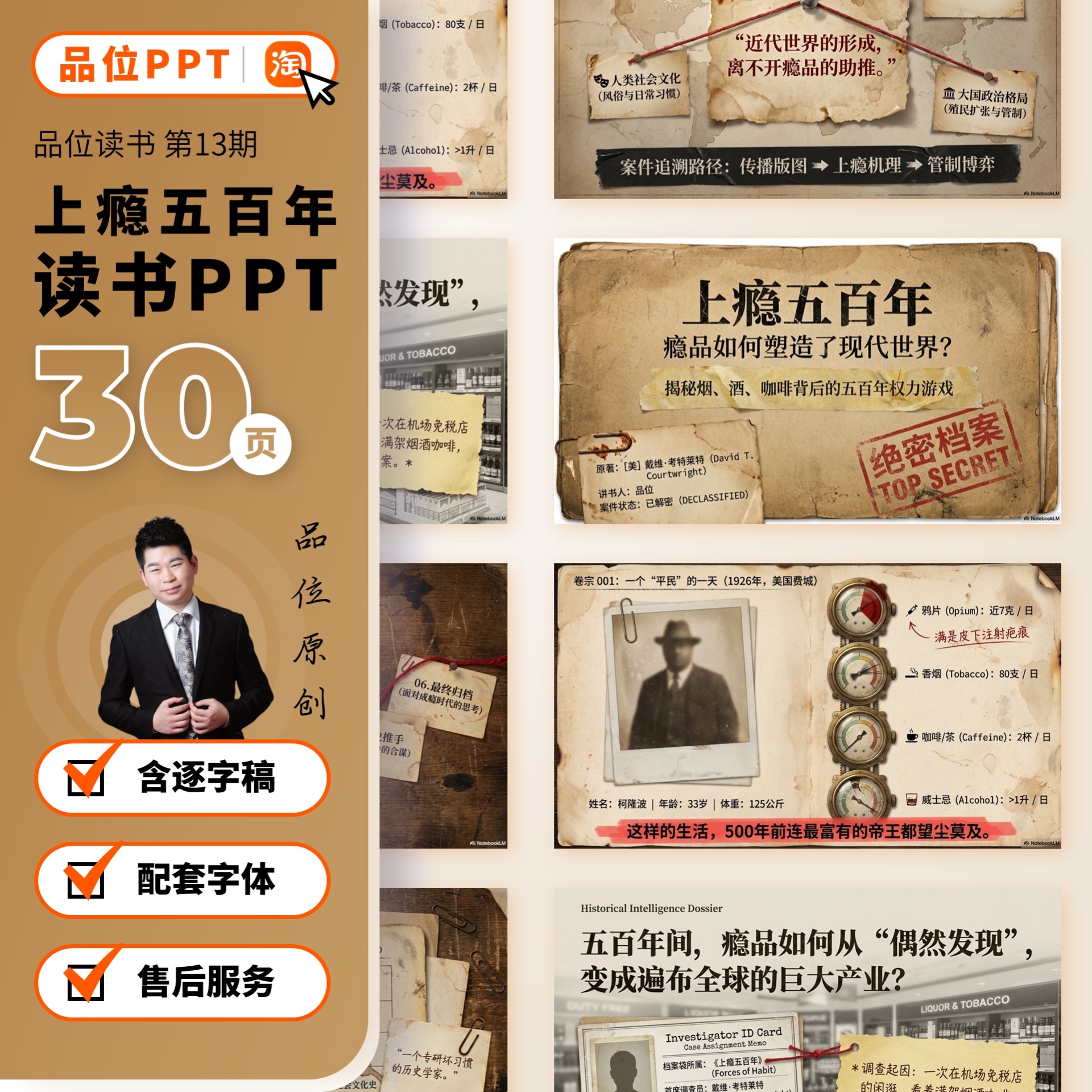 上瘾五百年读书笔记PPT