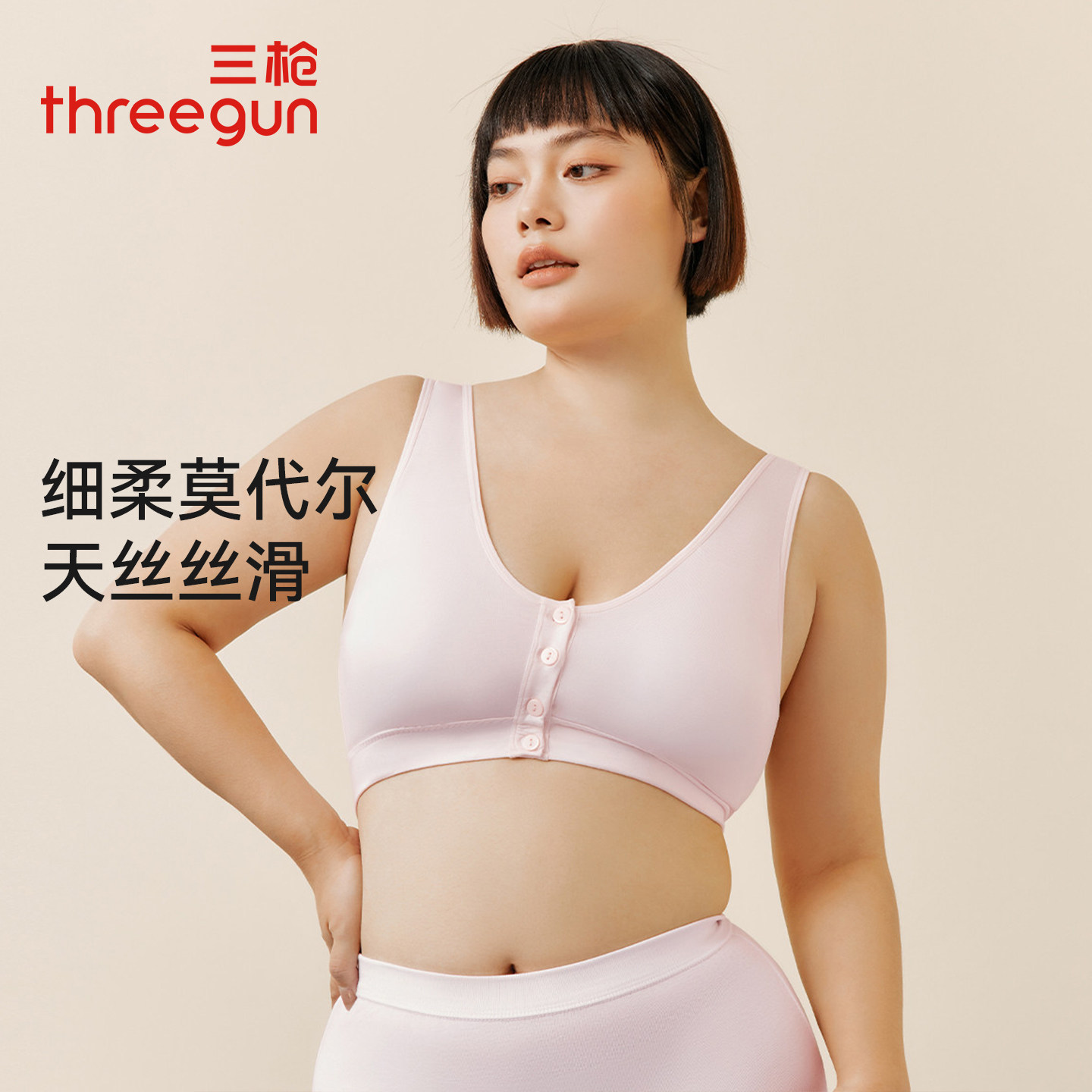 三枪木代尔女士文胸前开扣背心式胸罩无钢圈大码全罩杯妈妈款内衣