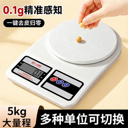 小型精准烘焙厨房电子秤