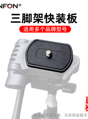 手机相机快装板三脚架云台底座配件单反钓鱼灯快拆伟峰 耐思得A60