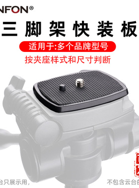 手机相机快装板三脚架快拆底座卡扣配件云台WENFAN 绿联A73