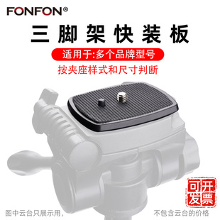 手机相机快装 绿联A73 板三脚架快拆底座卡扣配件云台WENFAN