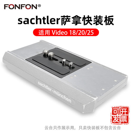 萨拿沙雀Video182025快装板