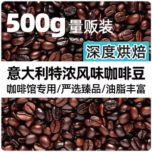 云南农垦 云啡意式拼配咖啡豆新鲜烘焙可手磨美式咖啡豆500g正品