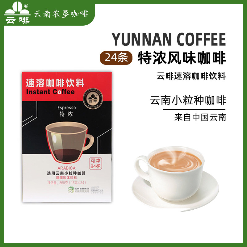 云南农垦云啡特浓风味咖啡360g速溶三合一咖啡云南小粒种咖啡提神