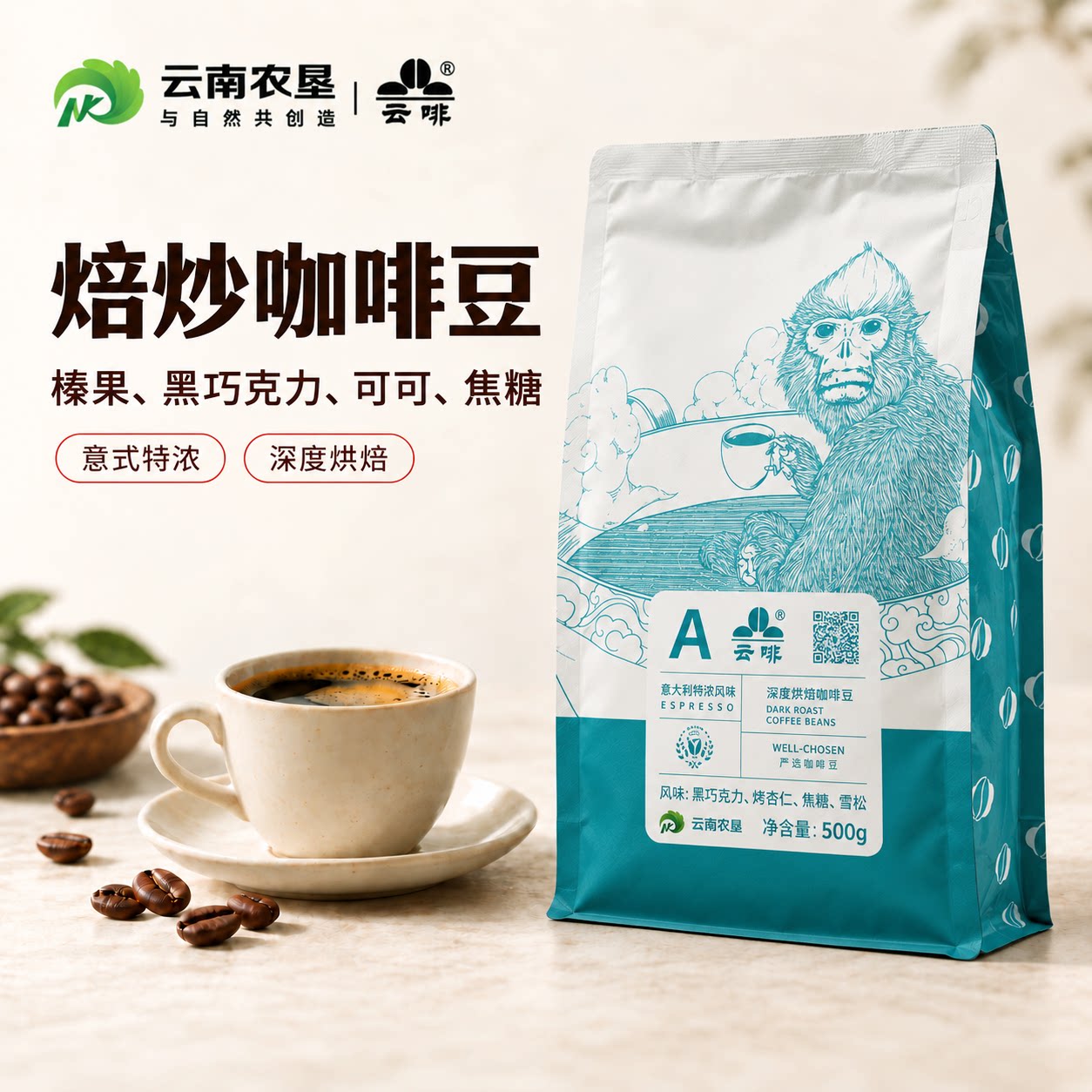 咖啡豆意式深烘滇云南小粒种