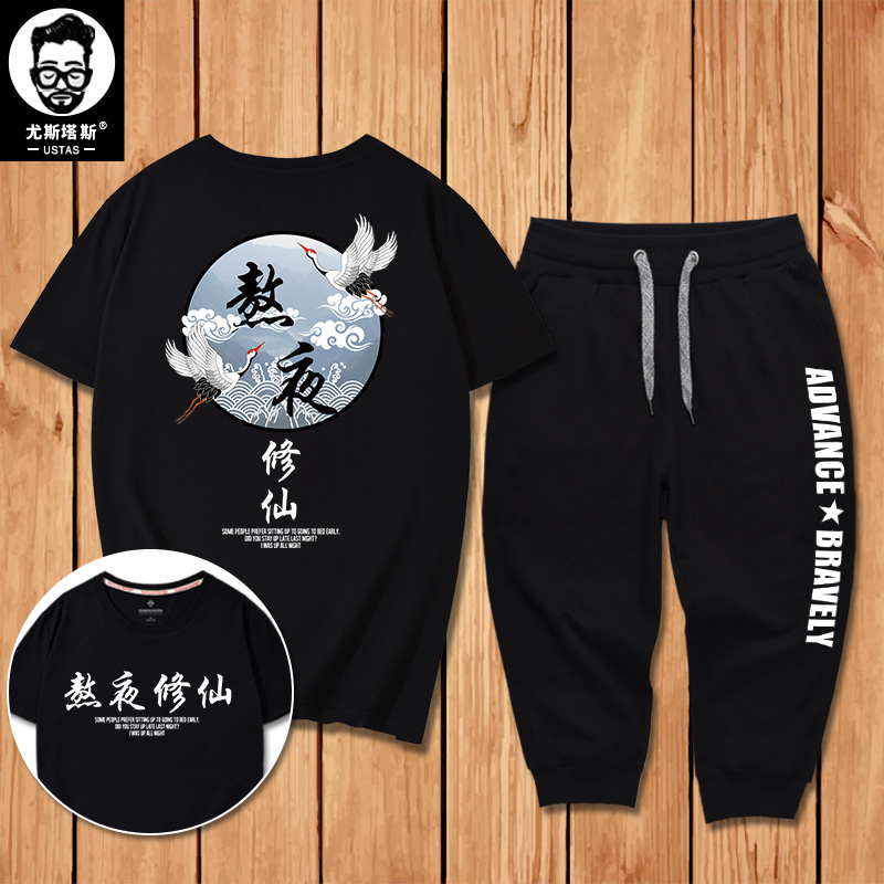 7分裤男潮宽松大码运动休闲裤胖子加肥加大薄款秋季七分裤子套装