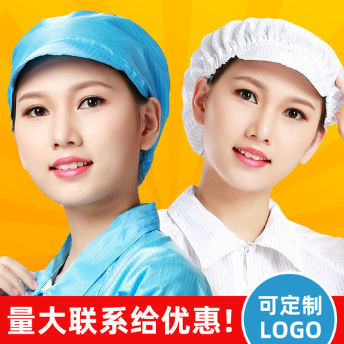 静电帽蓝色白色粉色黄色无尘帽鸭舌帽工作帽劳保防尘帽女车间
