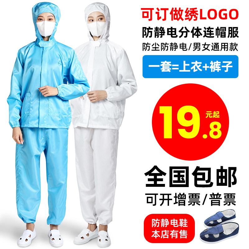 静电衣防静电服工作服分体连帽