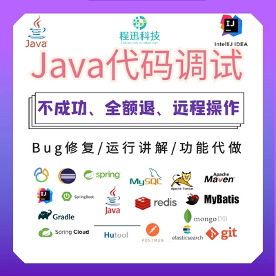 java代码调试bug修改项目运行指导maven+tomcat安装环境答疑讲解