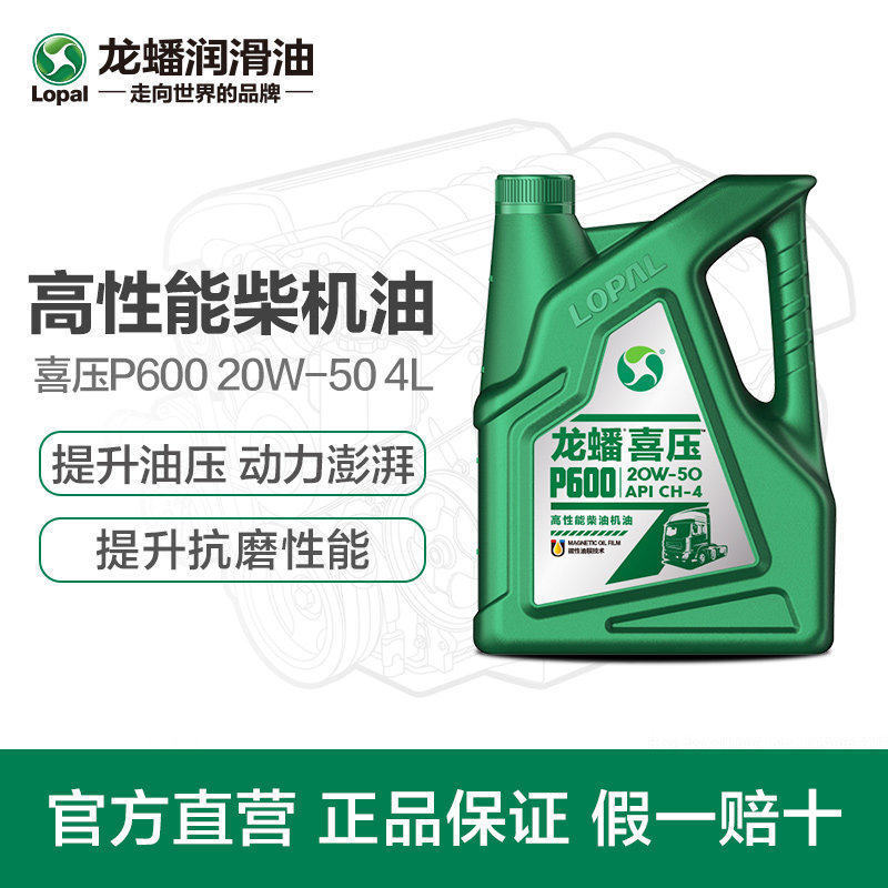 柴油机油 龙蟠喜压 P600 CH-4 20W-50 4L V2001在类目 汽车/用品/配件/改装, 汽车美容/保养/维修, 汽车养护品, 汽车发动机机油中 - 来自Buy2taobao.com提供专业的淘宝代购服务