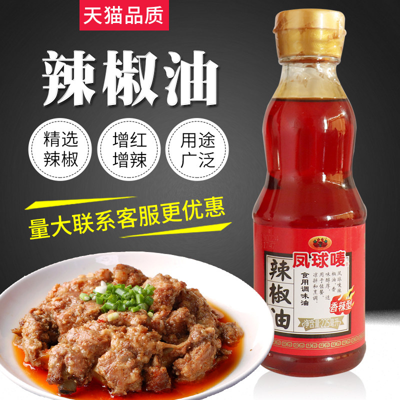 凤球唛辣椒油225ml香辣型调味油汁汤底麻辣火锅佐料凉拌烹饪