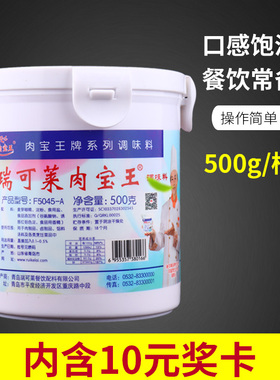 青岛瑞可莱肉宝王肉制品增香提鲜F5045-A商用500g肉香王增香剂