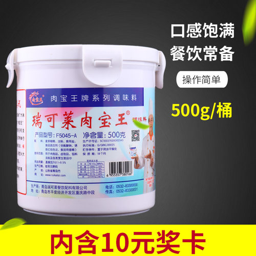 瑞可莱青岛提鲜f5045-a增香剂
