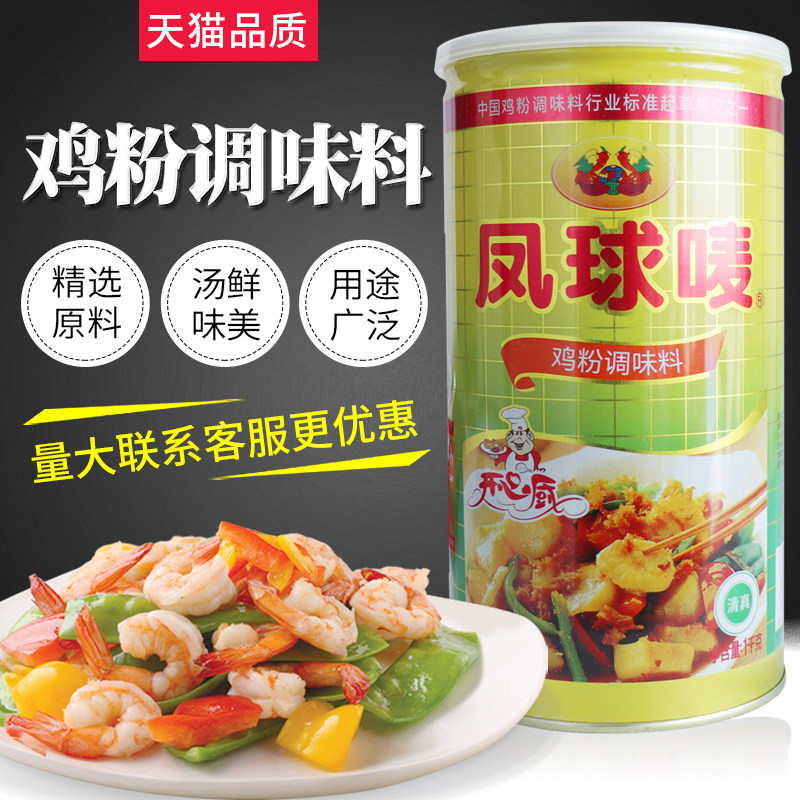 凤球唛开心厨清真鸡粉调味料1kg桶装包邮火锅煲汤调馅烧烤烹饪