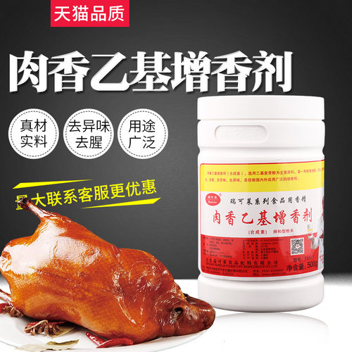 瑞可莱去异味耐高温肉香剂