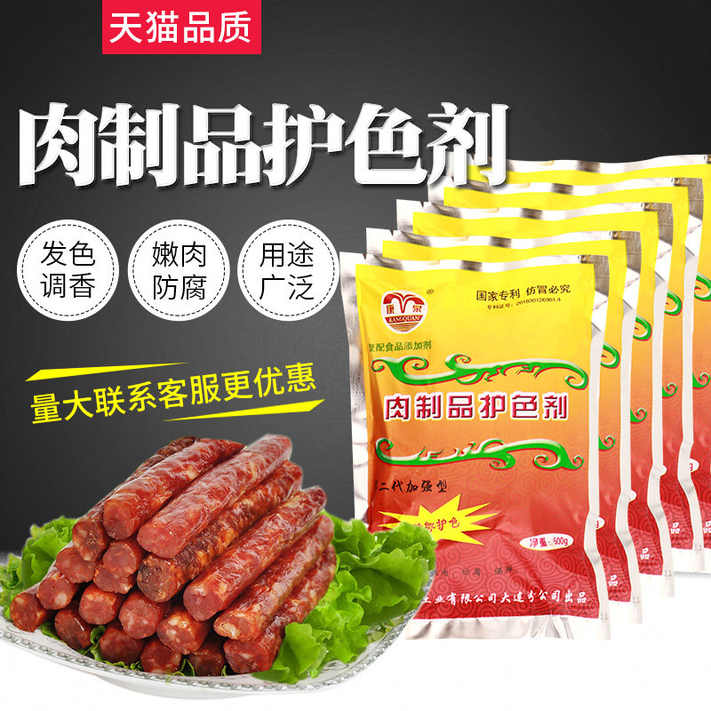 康泉肉制品护色剂酱肉护色保鲜剂卤肉卤菜护色素食用上色保水防腐