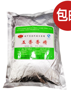 瑞可莱F5023 五香香精1000g五香风味 卤/肉制品/馅料调味