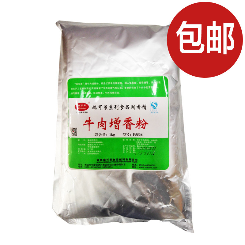瑞可莱 f5536牛肉增香粉 1kg牛肉增香 卤/肉制品 汤料馅料
