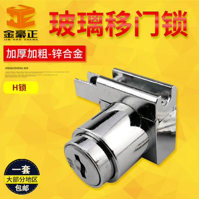 308橱窗移门锁H锁家具展示柜锁头玻璃锁趟门锁禁锁顶锁橱门轨道锁
