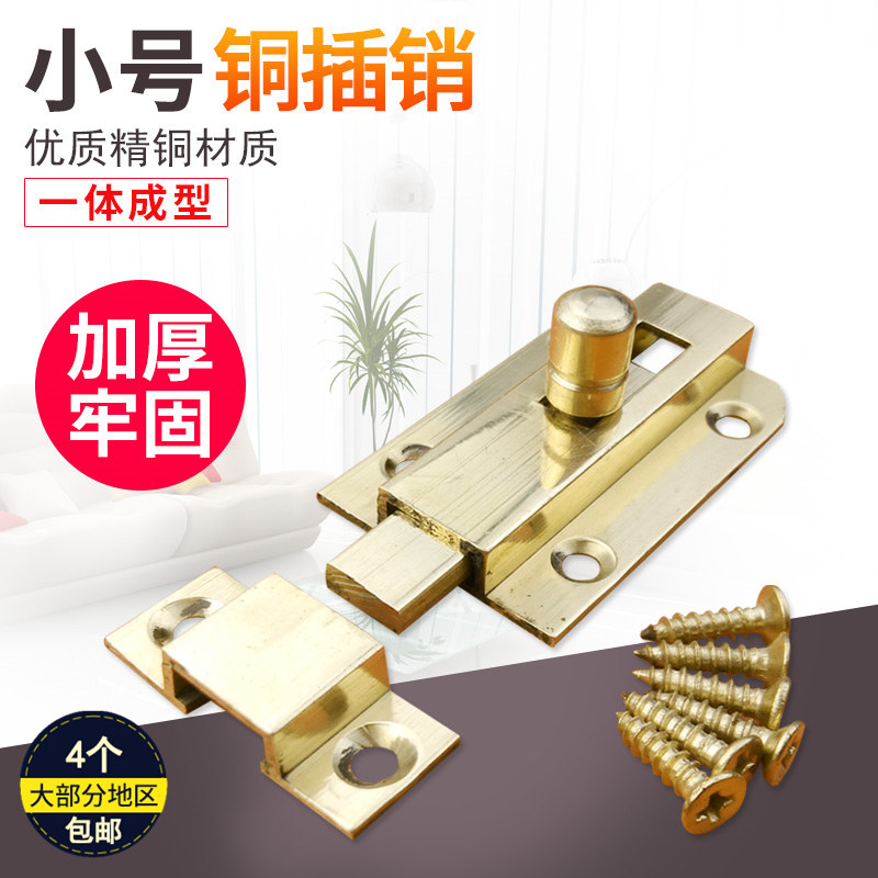 美式1.5寸精铜插销书柜金色迷你