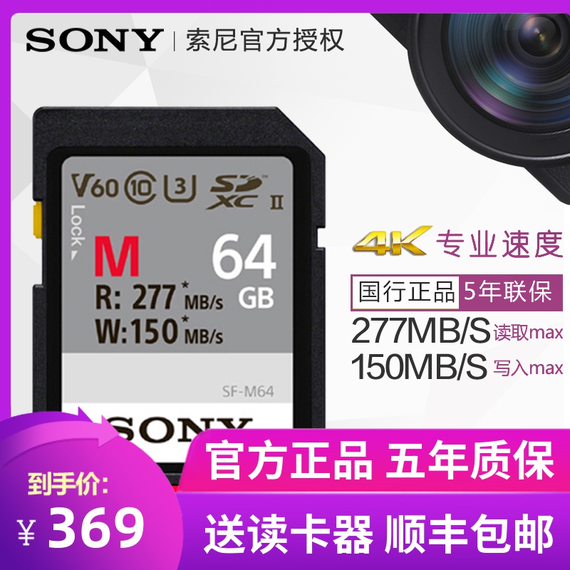 Sony/索尼高速SD卡64g相机内存卡SF-M64 UHS-II SDXC 微单反摄像机存储卡 277M用A9 A7m2 A7M3 A7RIII A7 RM3