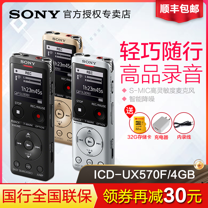 Sony/索尼录音笔ICD-UX570F专业高清降噪学生用便携随身超长待机