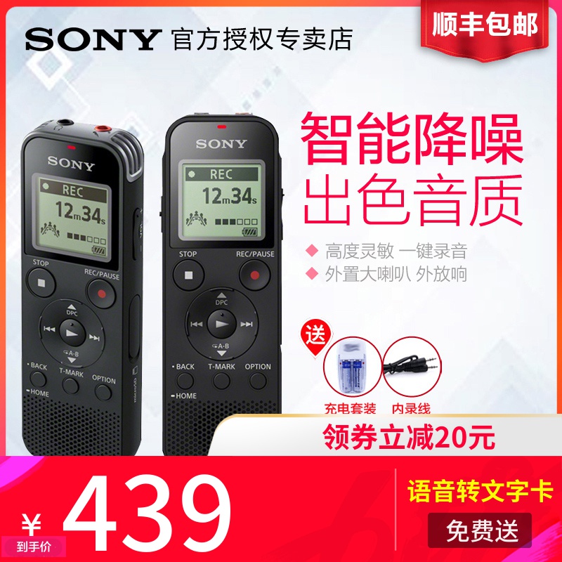 SONY/索尼录音笔ICD-PX470专业高清降噪会议学生课堂录音 播放器(非品牌)