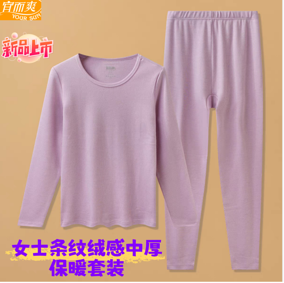 宜而爽新品女士纯棉条纹绒感棉中厚保暖套装秋衣秋裤棉毛衫裤冬季