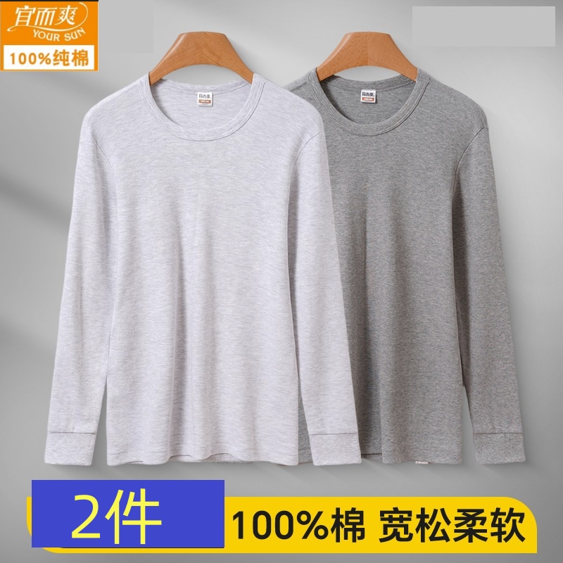 宜而爽全棉中老年圆领秋衣上衣