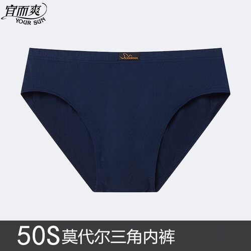 宜而爽中腰莫代尔男士50支裤头