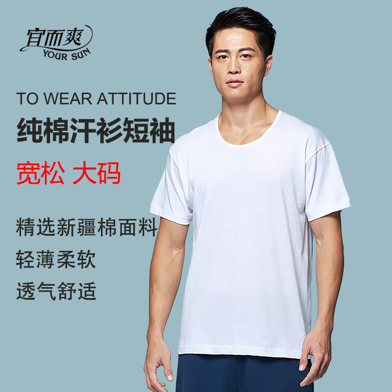宜而爽纯棉汗衫老头衫圆领T恤衫