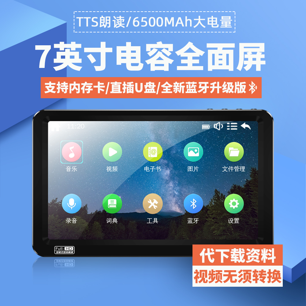 7英寸大屏可接U盘mp5播放器触摸屏mp4全面屏蓝牙mp3随身听学生版