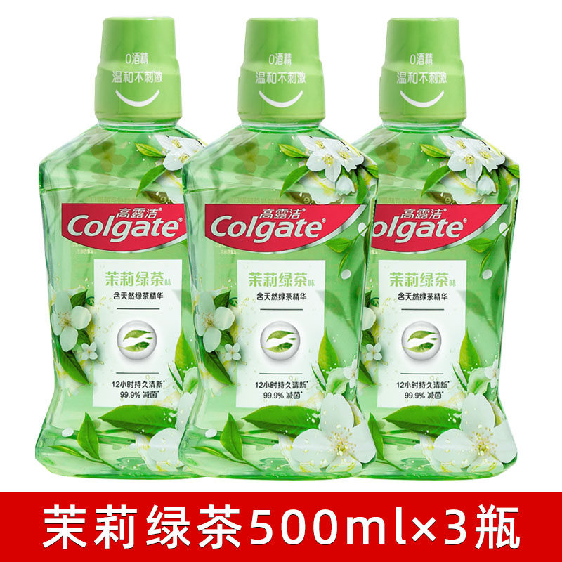 高露洁贝齿茉莉绿茶漱口水便携装男女士杀菌清新茶健口气异