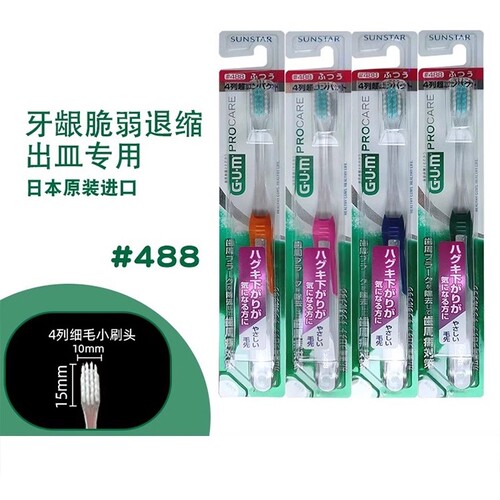 GUM口腔清洁中毛牙刷4支装