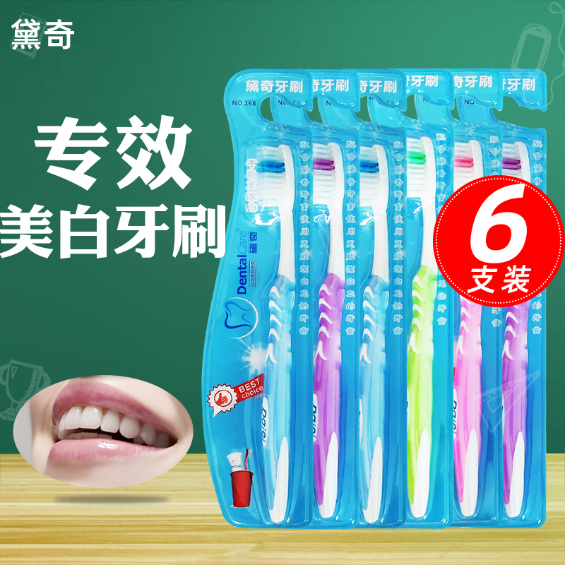 黛奇軟毛牙刷6支 小頭磨尖細(xì)絲祛漬異味健齒固齒護(hù)齦口腔清潔牙齒