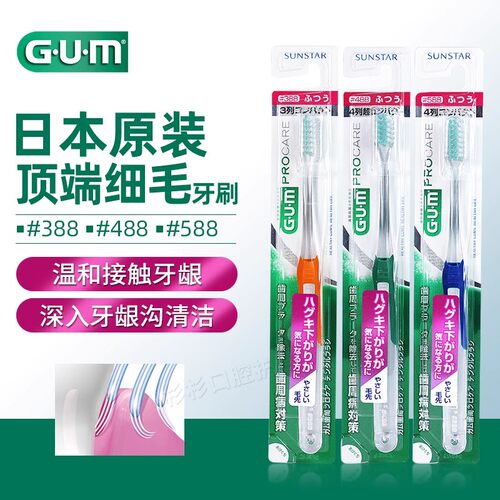 GUM牙刷小头护理牙周纤细刷毛